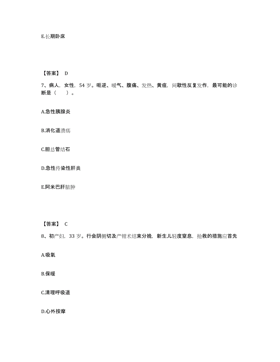2022-2023年度安徽省芜湖市执业护士资格考试典型题汇编及答案_第4页