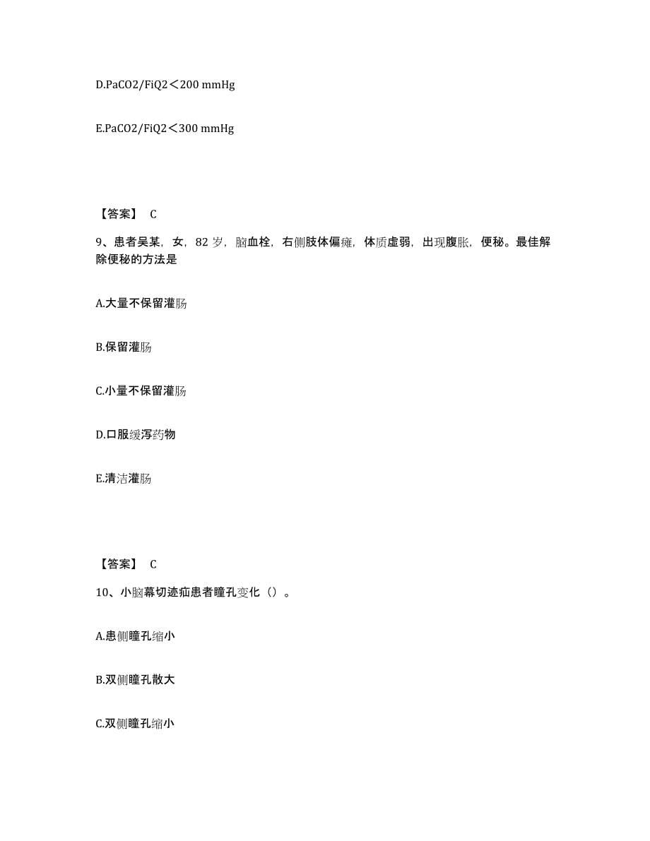 2022-2023年度天津市汉沽区执业护士资格考试测试卷(含答案)_第5页