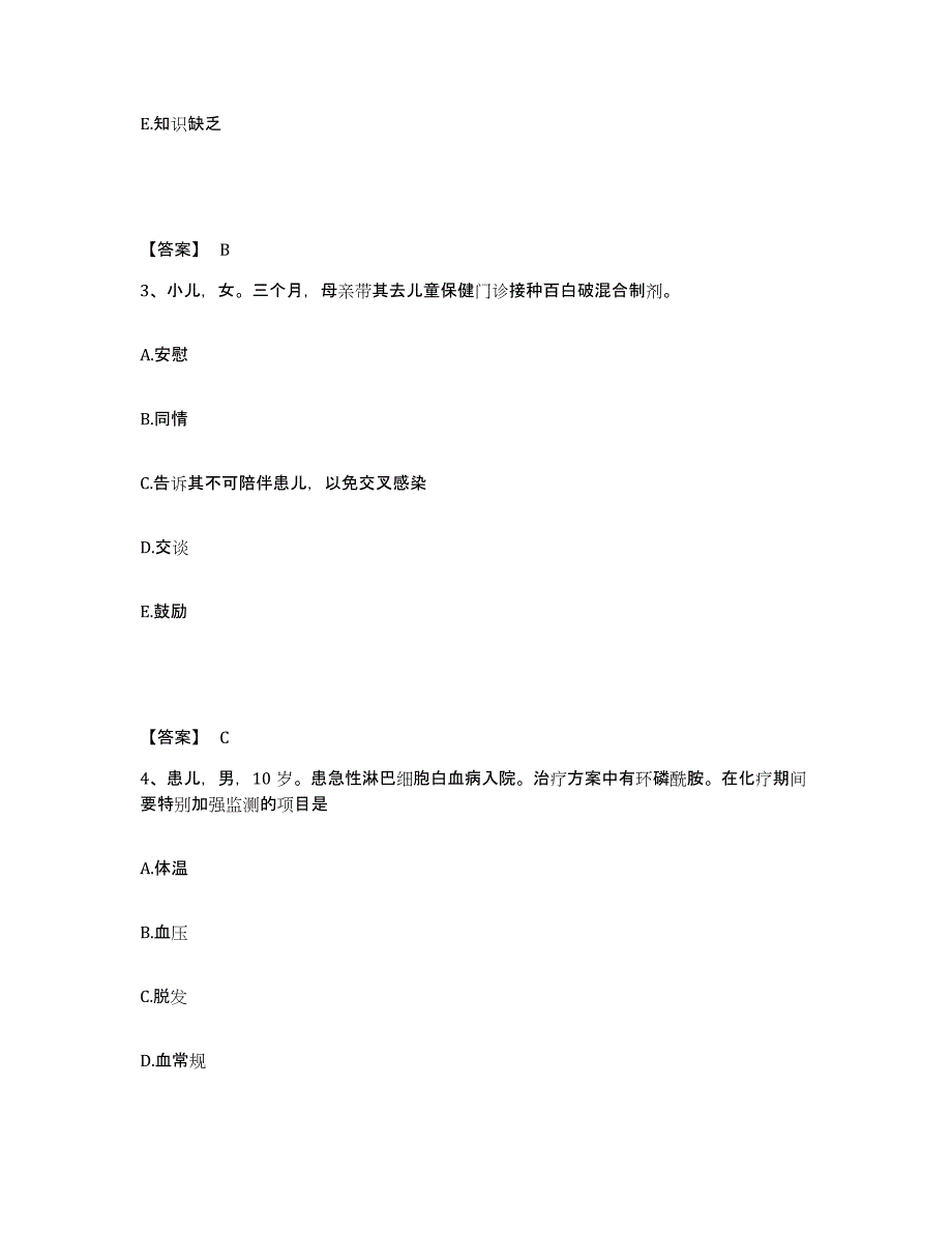 2022-2023年度山东省菏泽市执业护士资格考试模拟试题（含答案）_第2页