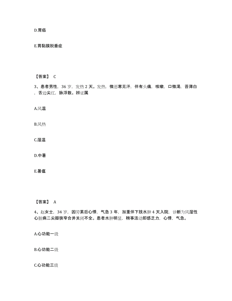 2022-2023年度安徽省阜阳市颍州区执业护士资格考试高分通关题型题库附解析答案_第2页