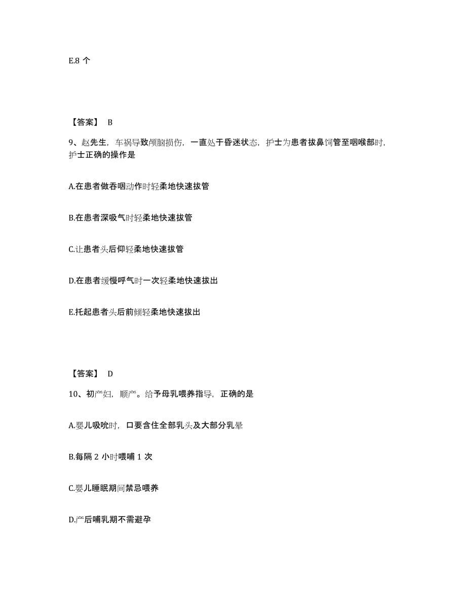 2022-2023年度广东省汕头市潮南区执业护士资格考试押题练习试题A卷含答案_第5页