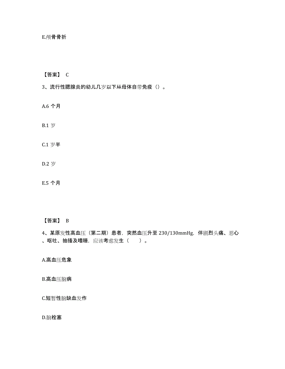 备考2023山东省济南市执业护士资格考试提升训练试卷A卷附答案_第2页