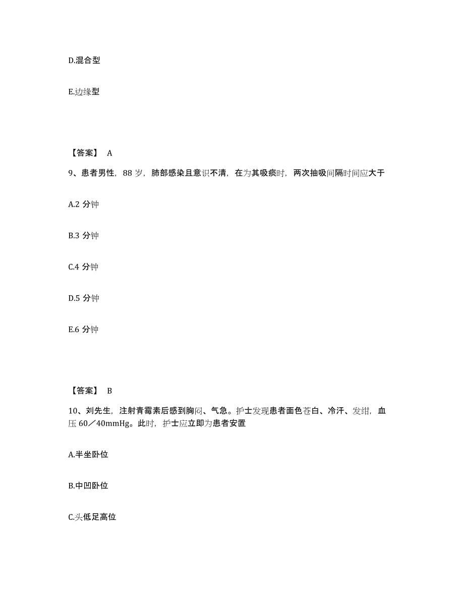 备考2023山东省济南市执业护士资格考试提升训练试卷A卷附答案_第5页