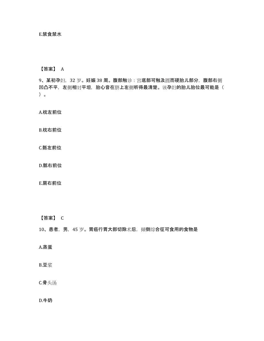 备考2023安徽省滁州市来安县执业护士资格考试高分题库附答案_第5页