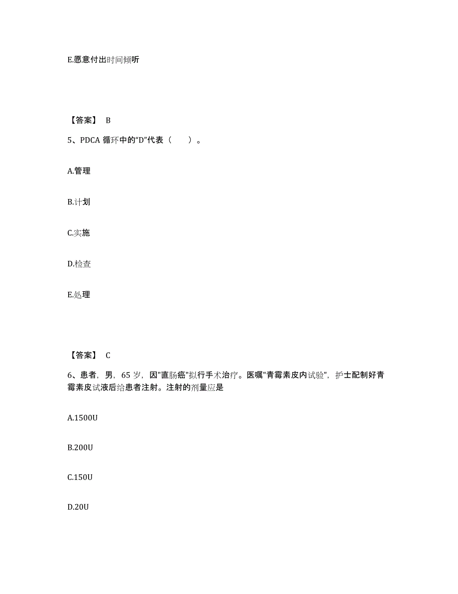 2022-2023年度山西省运城市垣曲县执业护士资格考试押题练习试卷A卷附答案_第3页