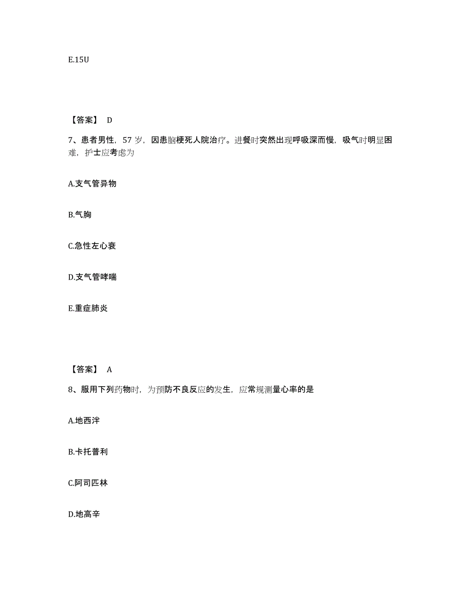 2022-2023年度山西省运城市垣曲县执业护士资格考试押题练习试卷A卷附答案_第4页