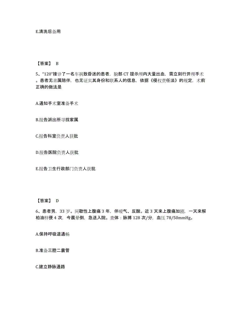 2022-2023年度广东省惠州市惠东县执业护士资格考试高分通关题库A4可打印版_第3页