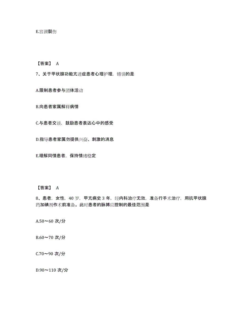 2022-2023年度四川省凉山彝族自治州美姑县执业护士资格考试试题及答案_第4页