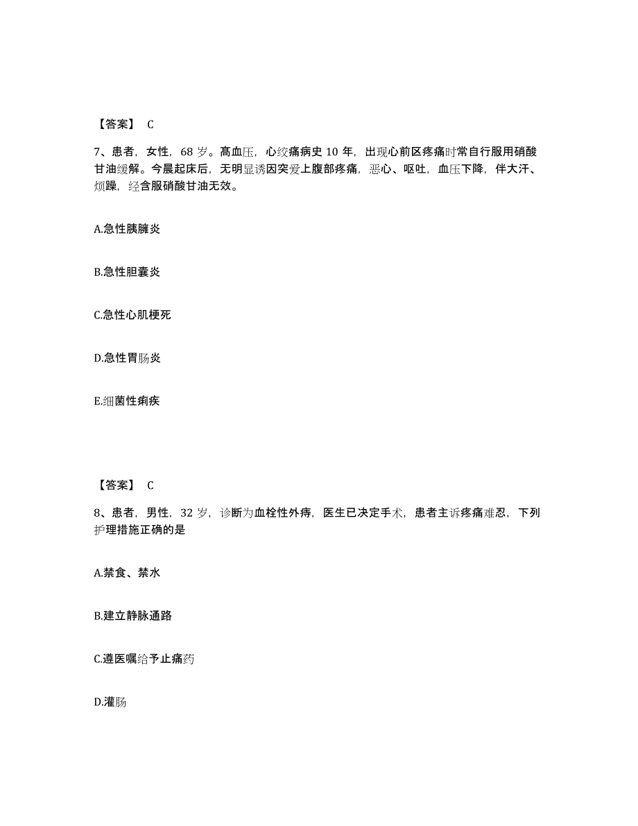 备考2023山东省聊城市阳谷县执业护士资格考试考试题库_第4页