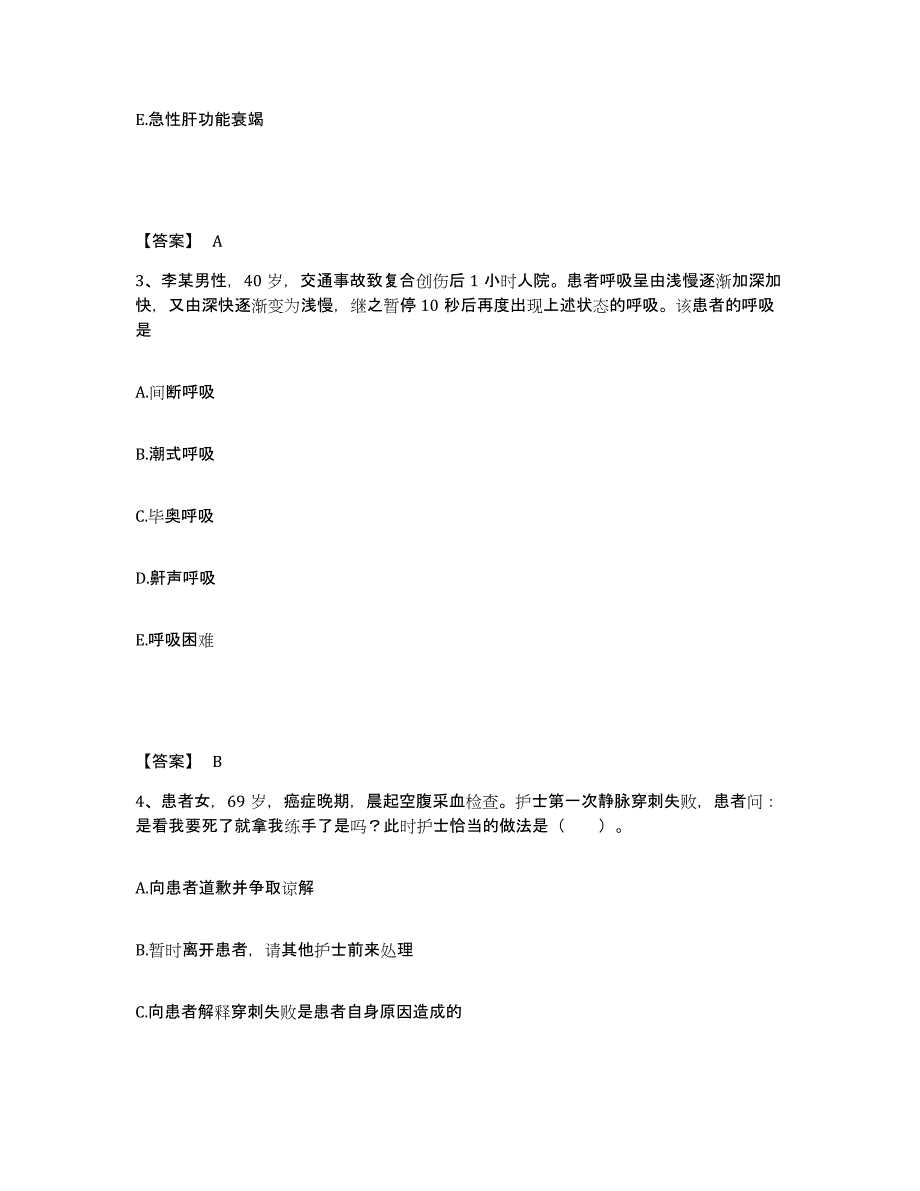 2022-2023年度山西省阳泉市城区执业护士资格考试综合练习试卷B卷附答案_第2页