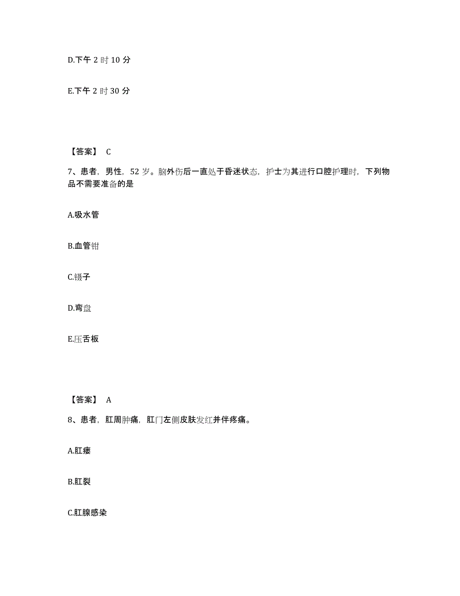 2022-2023年度山西省阳泉市城区执业护士资格考试综合练习试卷B卷附答案_第4页