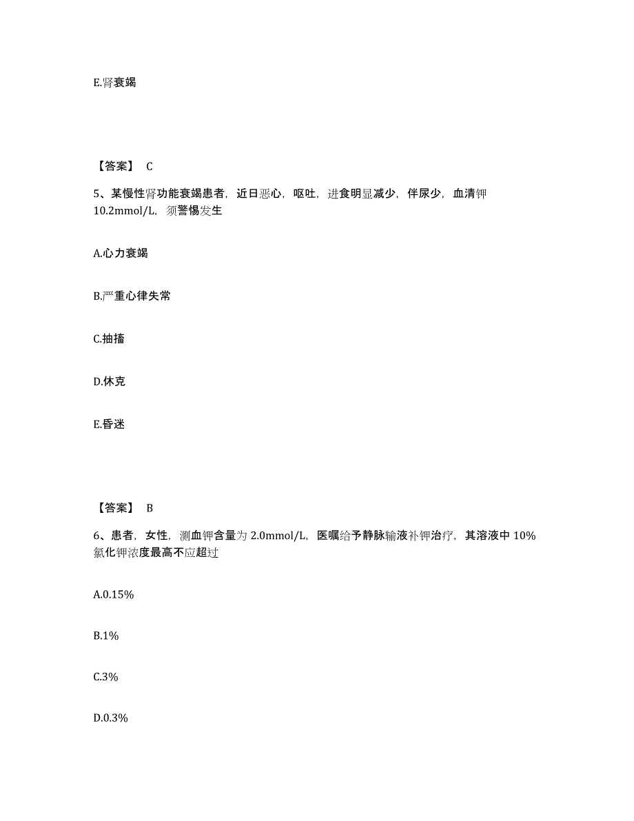 备考2023山西省运城市永济市执业护士资格考试考前练习题及答案_第3页