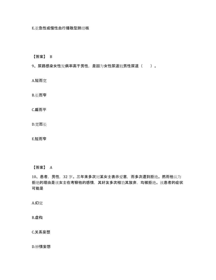 备考2023山西省运城市永济市执业护士资格考试考前练习题及答案_第5页