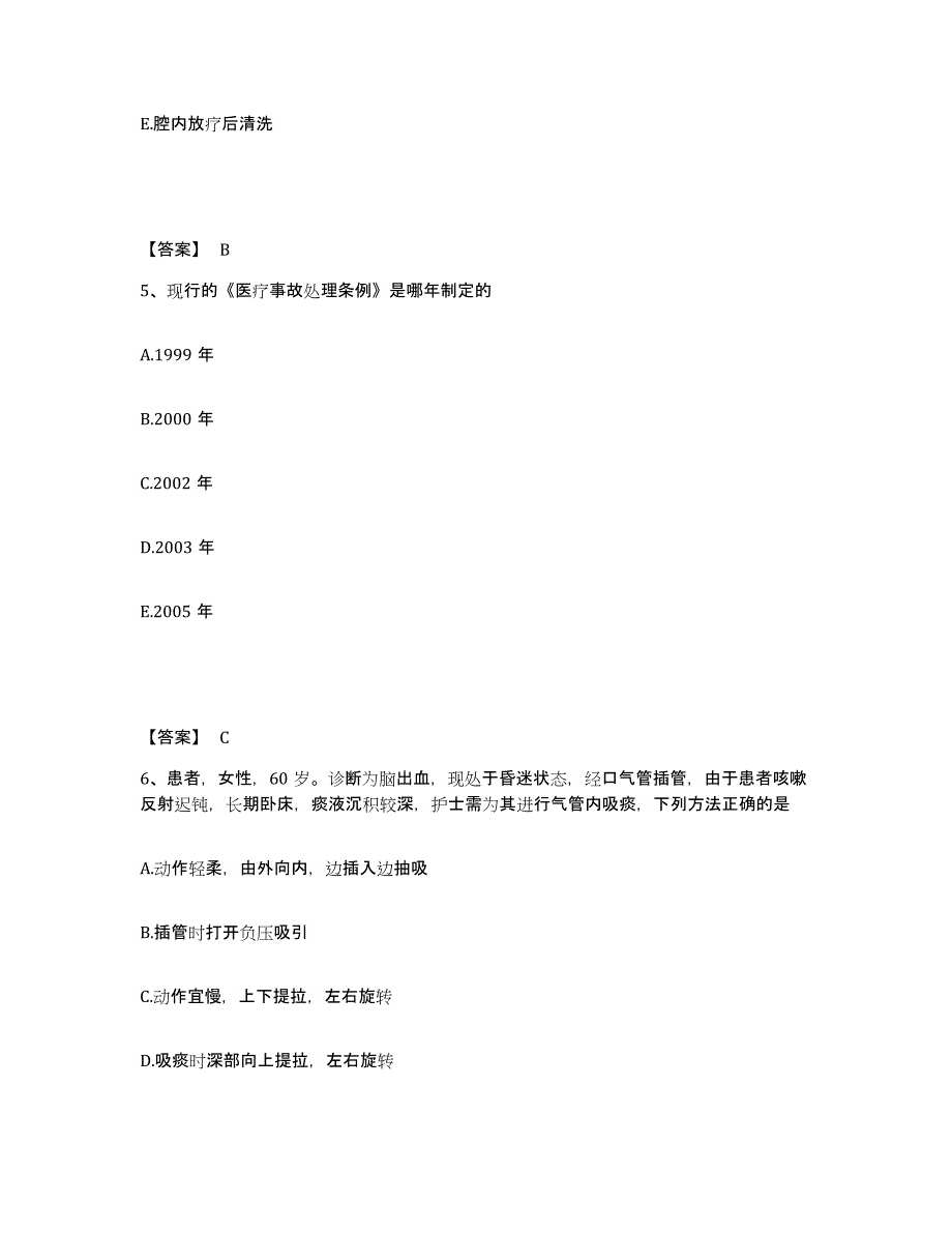 2022-2023年度内蒙古自治区呼伦贝尔市莫力达瓦达斡尔族自治旗执业护士资格考试综合检测试卷A卷含答案_第3页