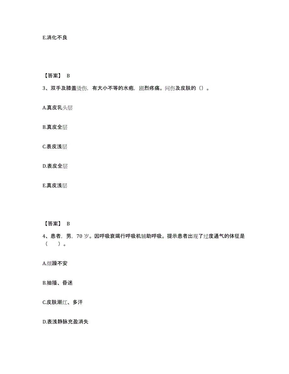 2022-2023年度山西省朔州市平鲁区执业护士资格考试能力提升试卷A卷附答案_第2页