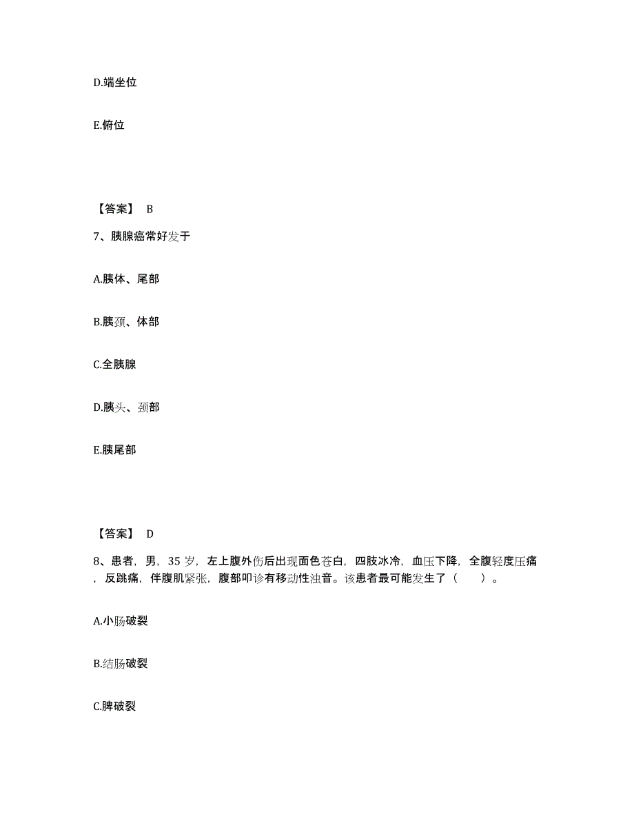 2022-2023年度内蒙古自治区锡林郭勒盟多伦县执业护士资格考试通关提分题库及完整答案_第4页