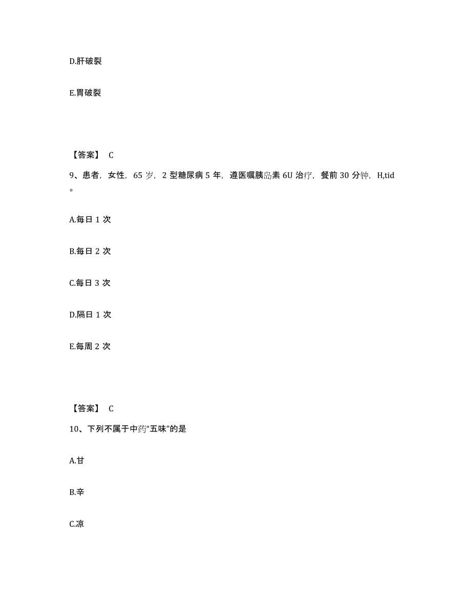 2022-2023年度内蒙古自治区锡林郭勒盟多伦县执业护士资格考试通关提分题库及完整答案_第5页