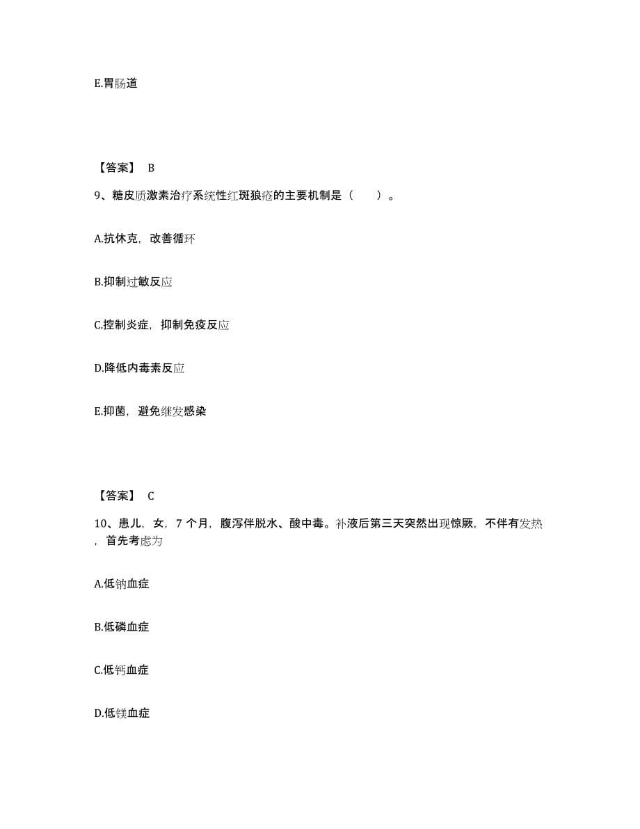 2022-2023年度天津市静海县执业护士资格考试能力检测试卷A卷附答案_第5页