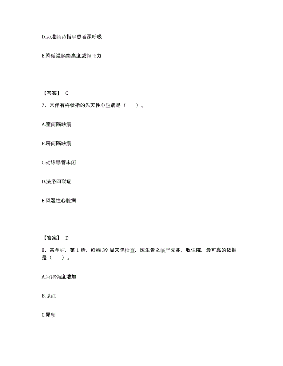 备考2023河北省保定市安国市执业护士资格考试全真模拟考试试卷B卷含答案_第4页