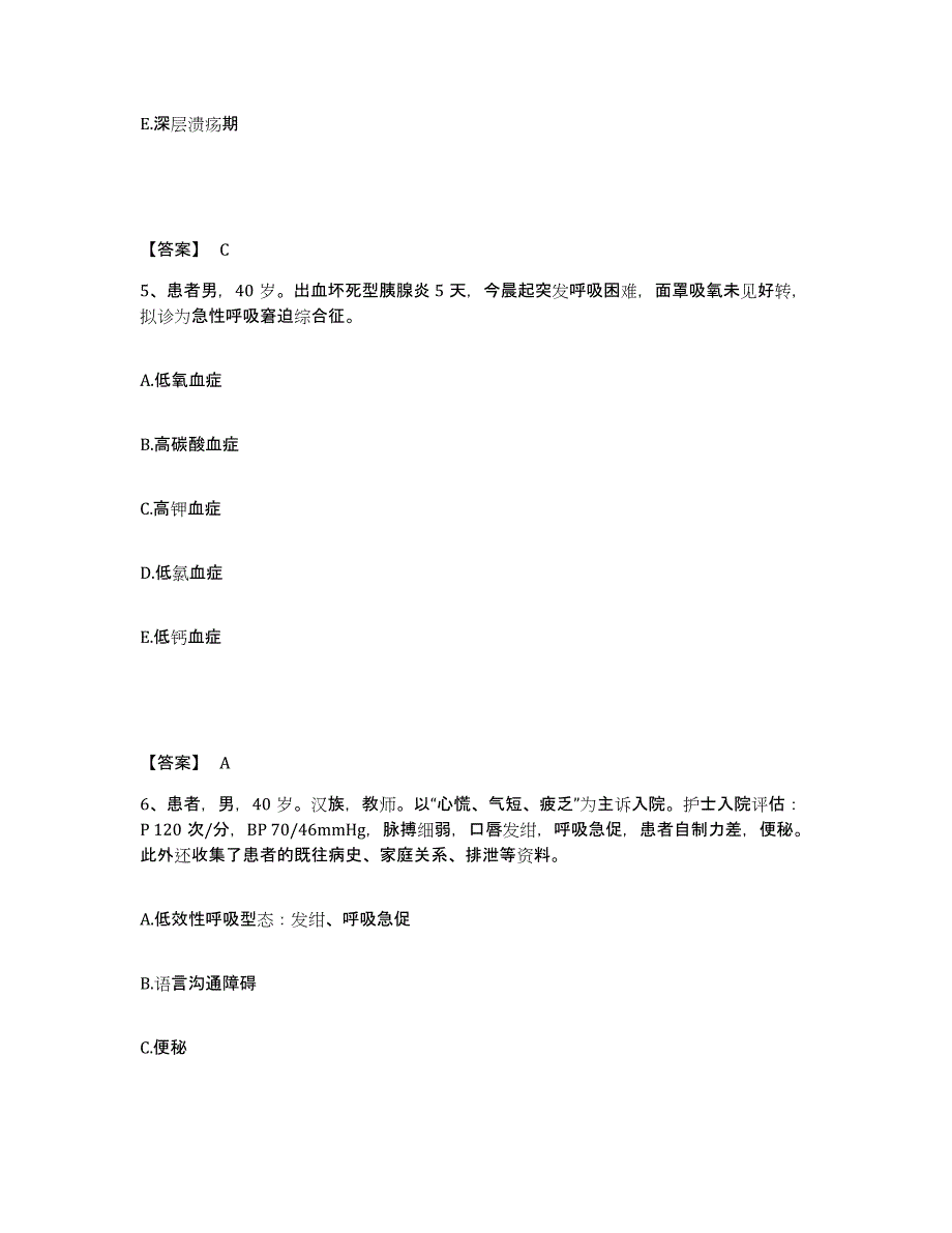 2022-2023年度天津市宁河县执业护士资格考试押题练习试题B卷含答案_第3页