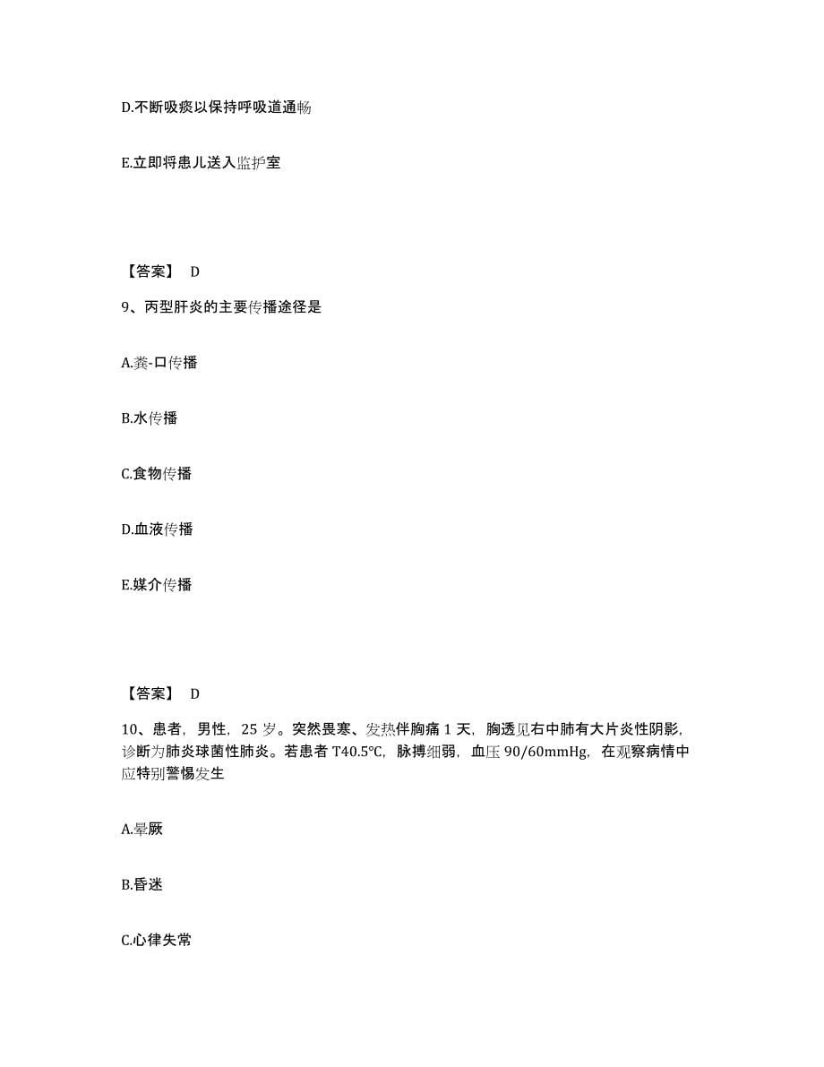 备考2023河南省周口市太康县执业护士资格考试通关提分题库(考点梳理)_第5页