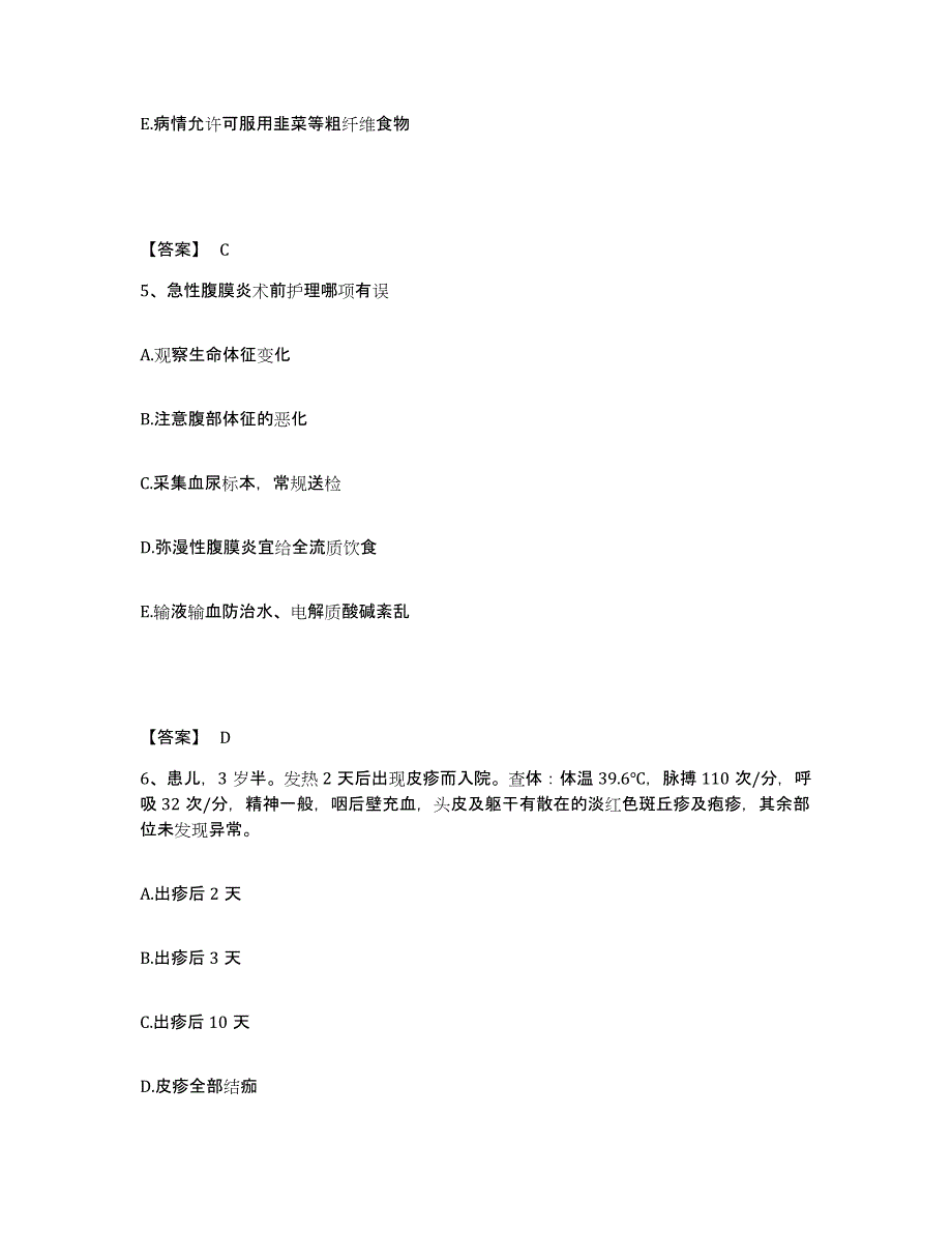 备考2023广西壮族自治区防城港市港口区执业护士资格考试真题附答案_第3页