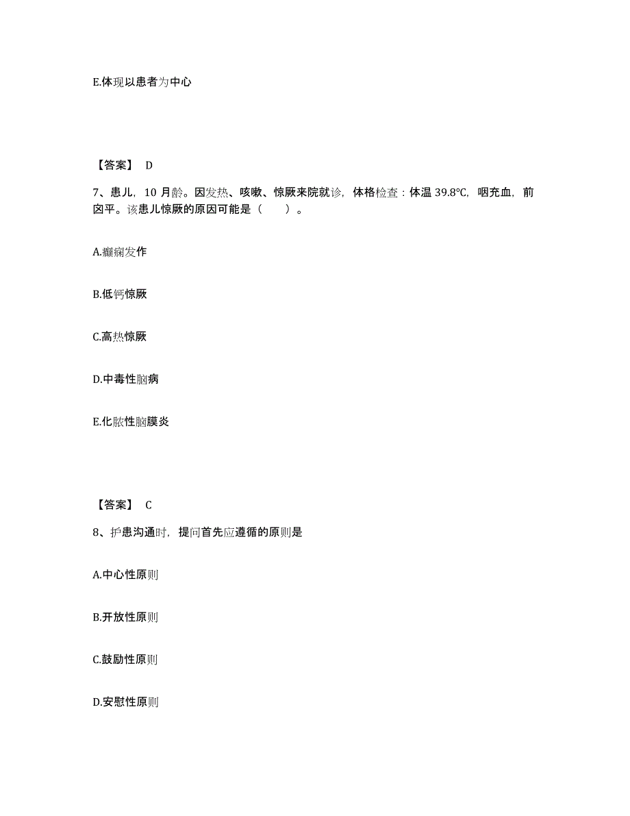 备考2023山西省运城市平陆县执业护士资格考试通关题库(附答案)_第4页