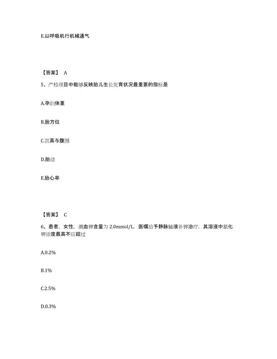 2022-2023年度云南省曲靖市马龙县执业护士资格考试能力测试试卷B卷附答案_第3页