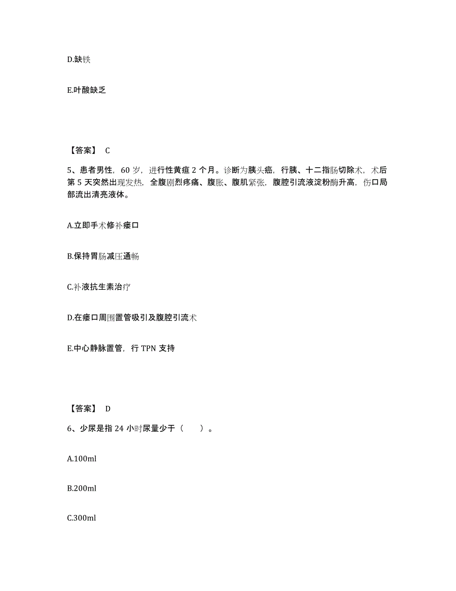 2022-2023年度安徽省芜湖市南陵县执业护士资格考试通关试题库(有答案)_第3页