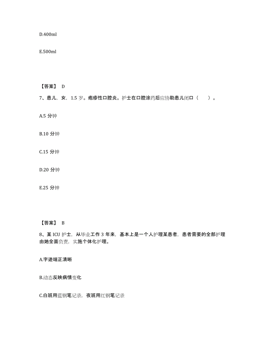 2022-2023年度安徽省芜湖市南陵县执业护士资格考试通关试题库(有答案)_第4页