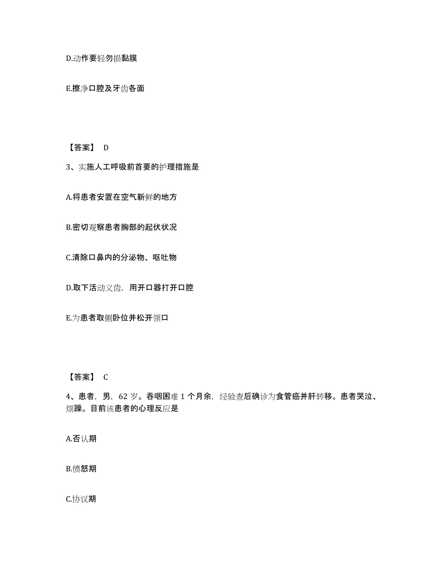 2022-2023年度山西省临汾市翼城县执业护士资格考试考试题库_第2页