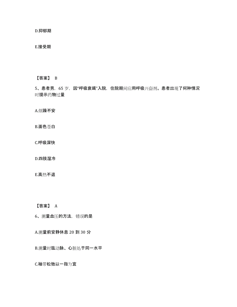 2022-2023年度山西省临汾市翼城县执业护士资格考试考试题库_第3页