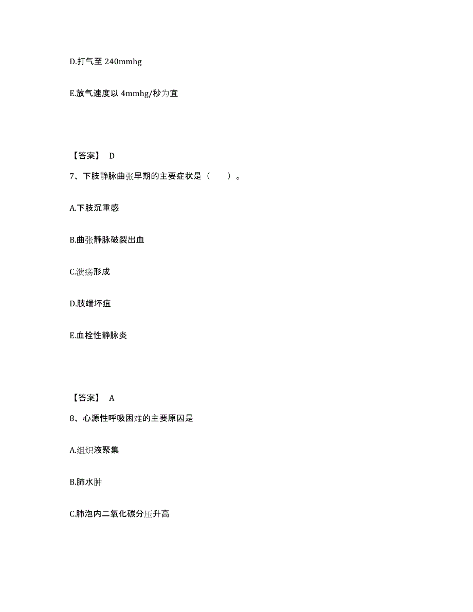 2022-2023年度山西省临汾市翼城县执业护士资格考试考试题库_第4页