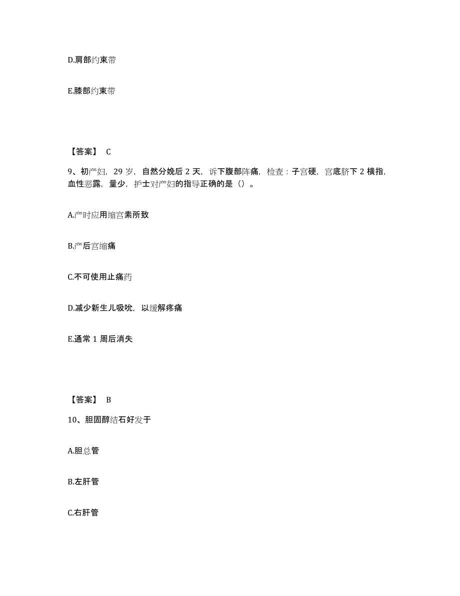 2022-2023年度安徽省滁州市明光市执业护士资格考试自我检测试卷B卷附答案_第5页