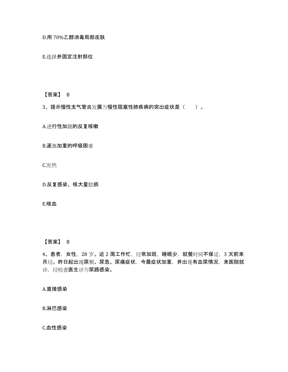 2022-2023年度广东省云浮市新兴县执业护士资格考试综合练习试卷A卷附答案_第2页