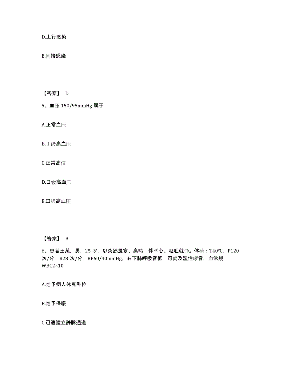 2022-2023年度广东省云浮市新兴县执业护士资格考试综合练习试卷A卷附答案_第3页