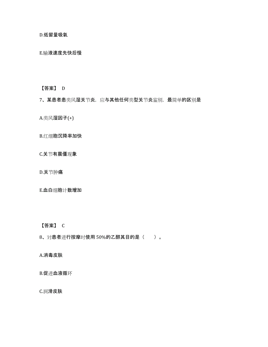 2022-2023年度广东省云浮市新兴县执业护士资格考试综合练习试卷A卷附答案_第4页