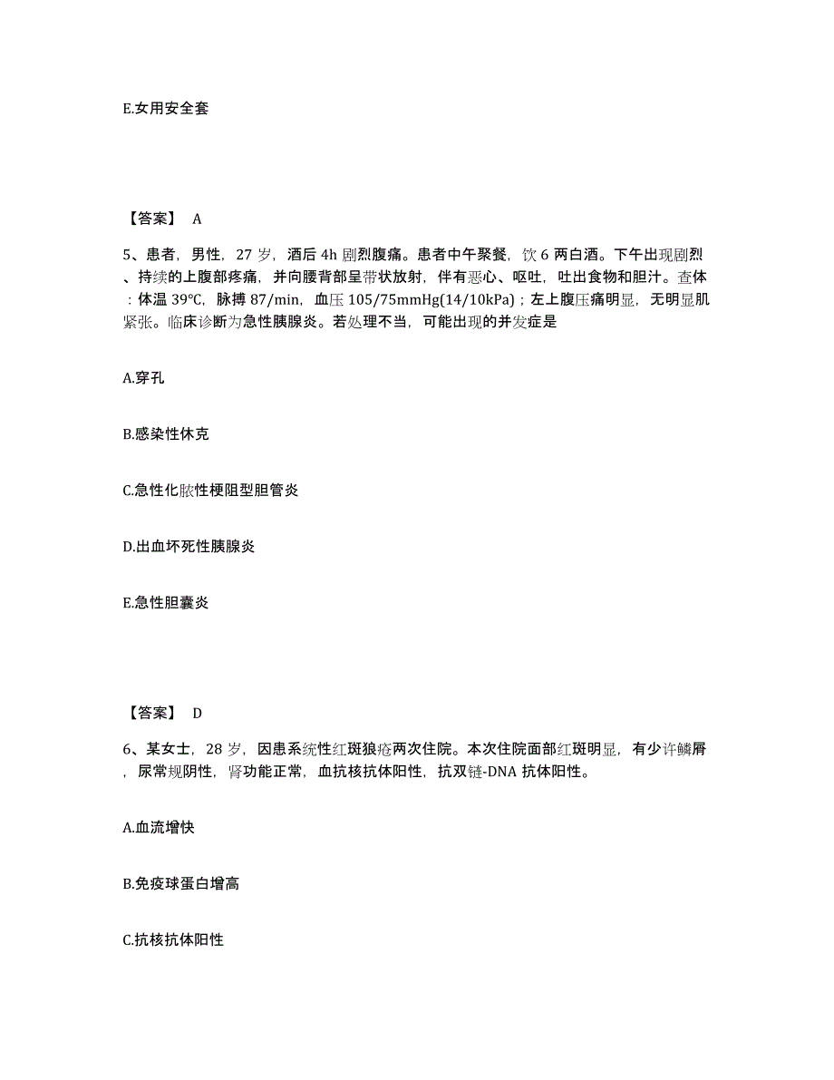 备考2023山东省淄博市张店区执业护士资格考试自我提分评估(附答案)_第3页