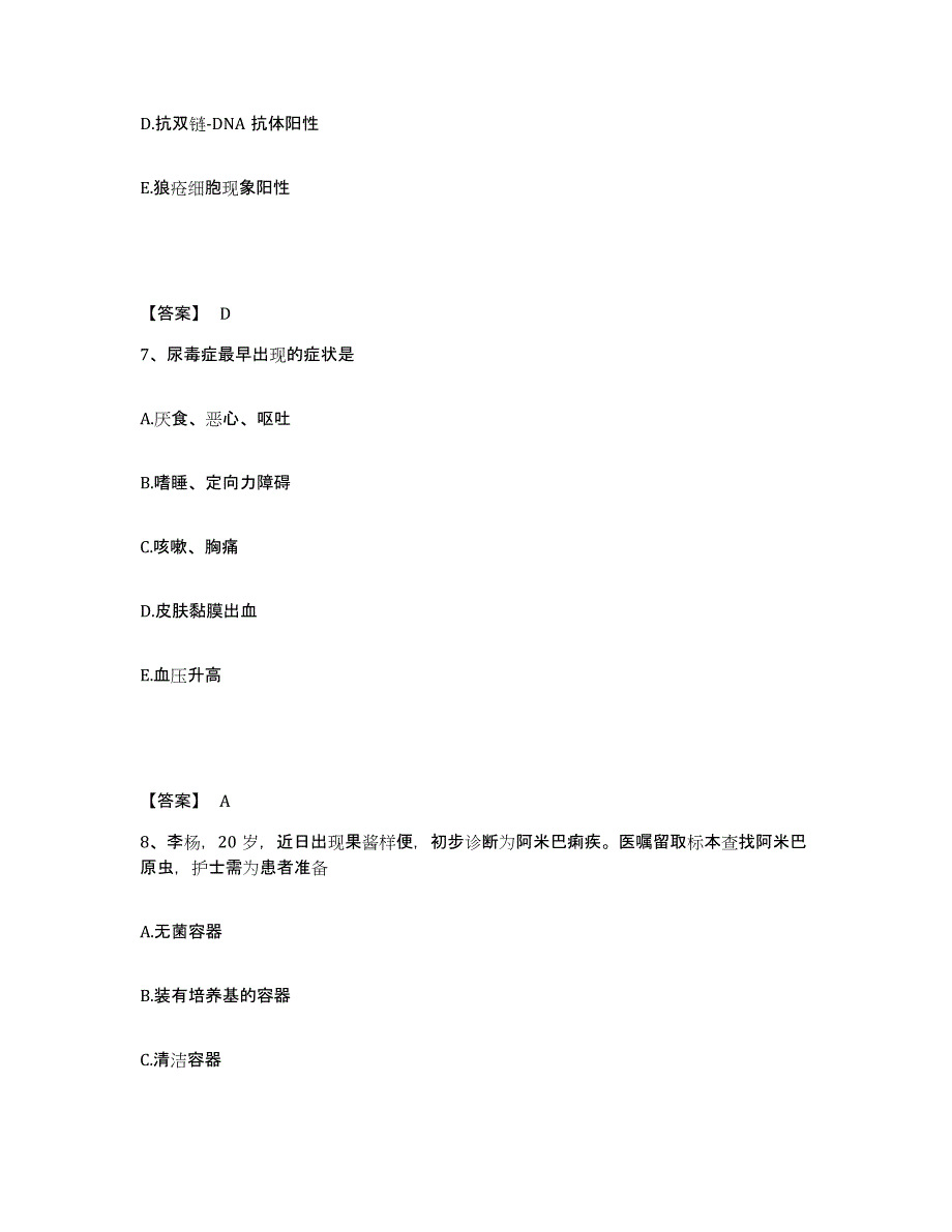 备考2023山东省淄博市张店区执业护士资格考试自我提分评估(附答案)_第4页