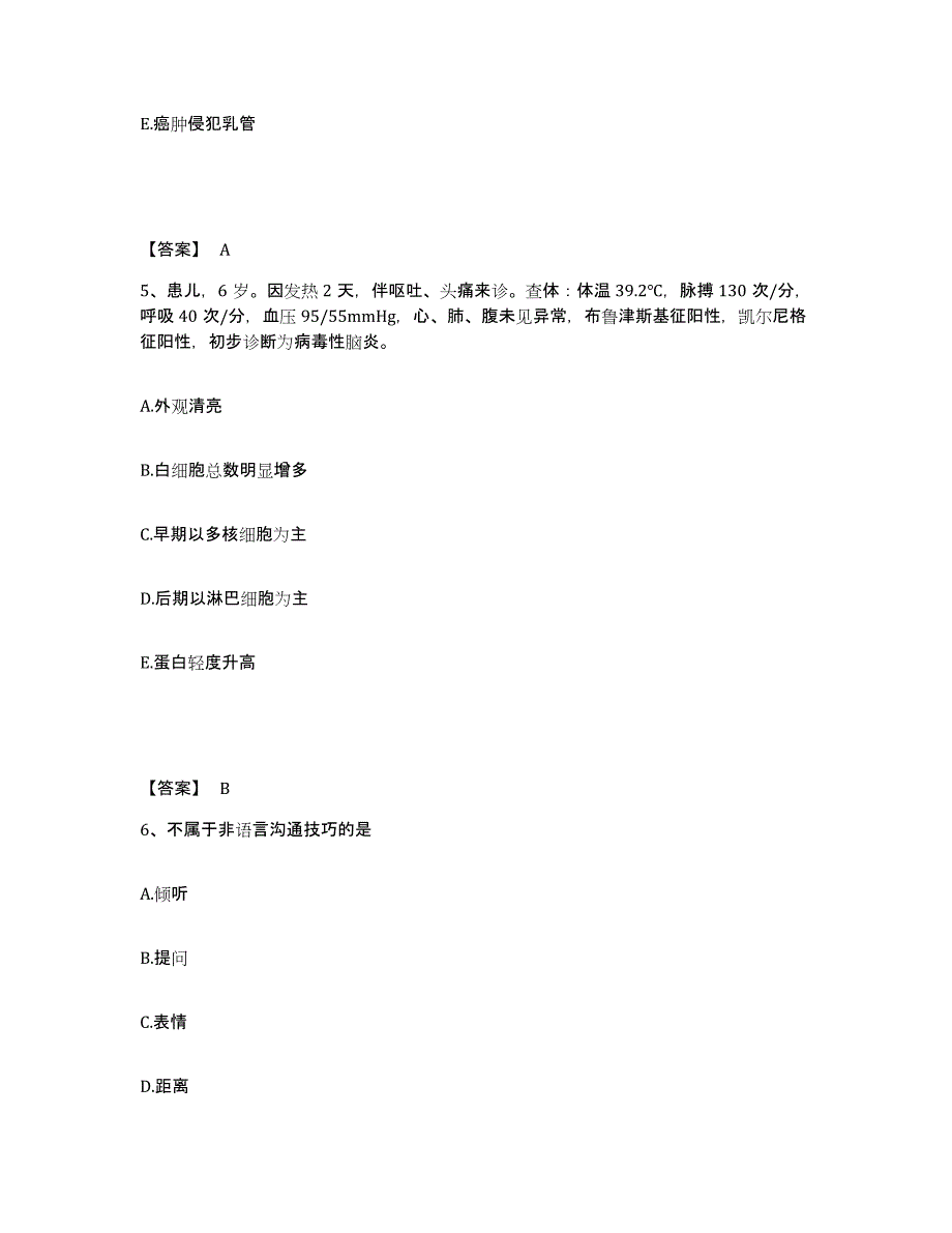 备考2023安徽省阜阳市太和县执业护士资格考试过关检测试卷A卷附答案_第3页