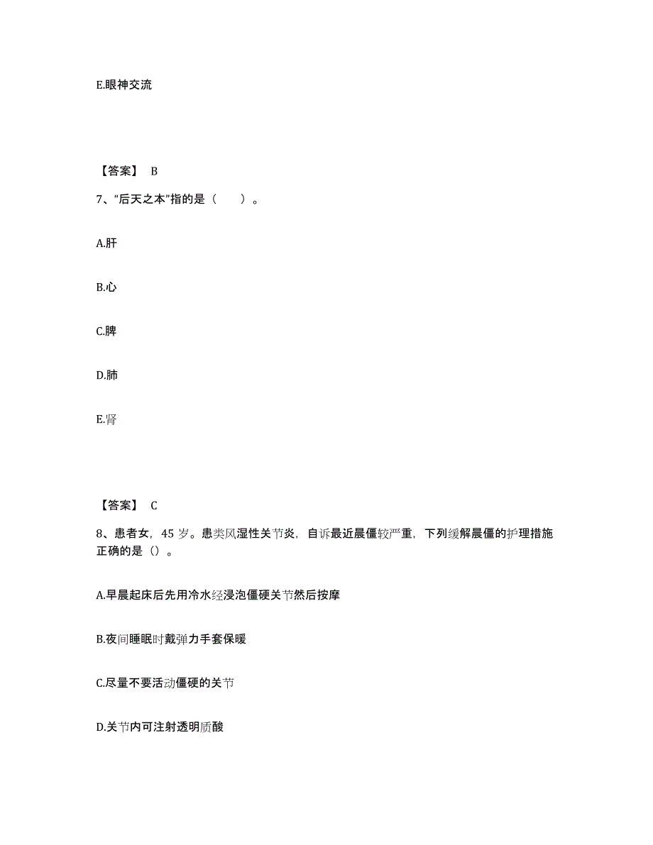 备考2023安徽省阜阳市太和县执业护士资格考试过关检测试卷A卷附答案_第4页