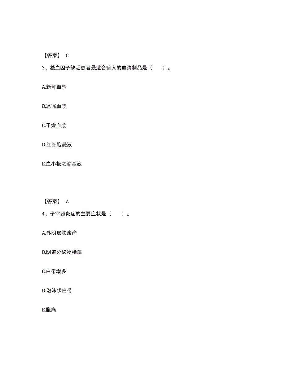 备考2023河北省廊坊市霸州市执业护士资格考试模拟题库及答案_第2页