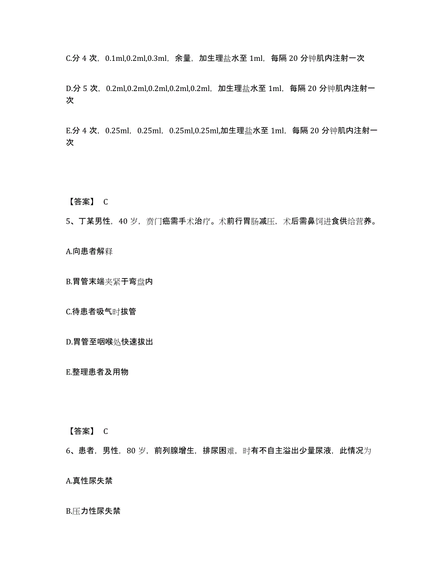 2022-2023年度安徽省黄山市屯溪区执业护士资格考试模拟试题（含答案）_第3页