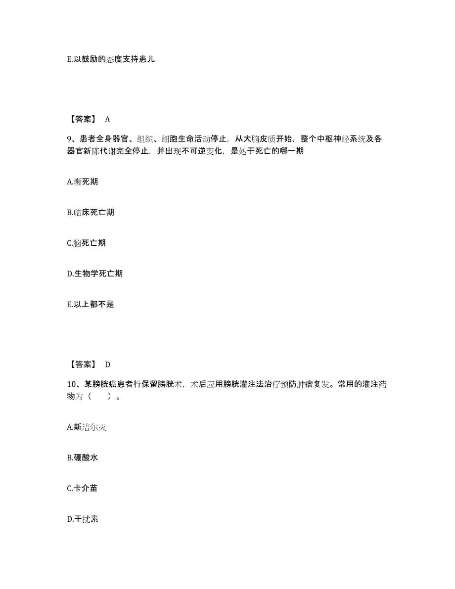 2022-2023年度广东省清远市清新县执业护士资格考试通关题库(附带答案)_第5页