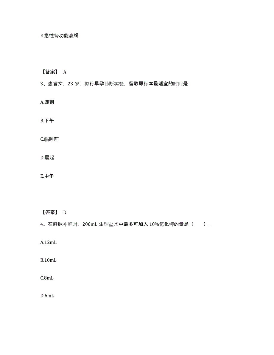 2022-2023年度山东省临沂市苍山县执业护士资格考试能力测试试卷B卷附答案_第2页