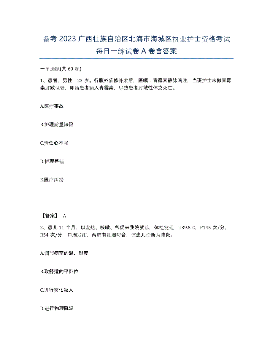 备考2023广西壮族自治区北海市海城区执业护士资格考试每日一练试卷A卷含答案_第1页