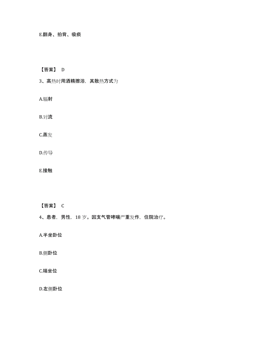 备考2023广西壮族自治区北海市海城区执业护士资格考试每日一练试卷A卷含答案_第2页