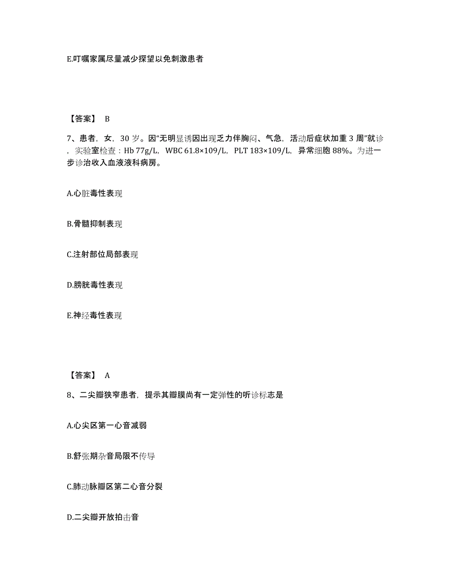 备考2023广西壮族自治区北海市海城区执业护士资格考试每日一练试卷A卷含答案_第4页