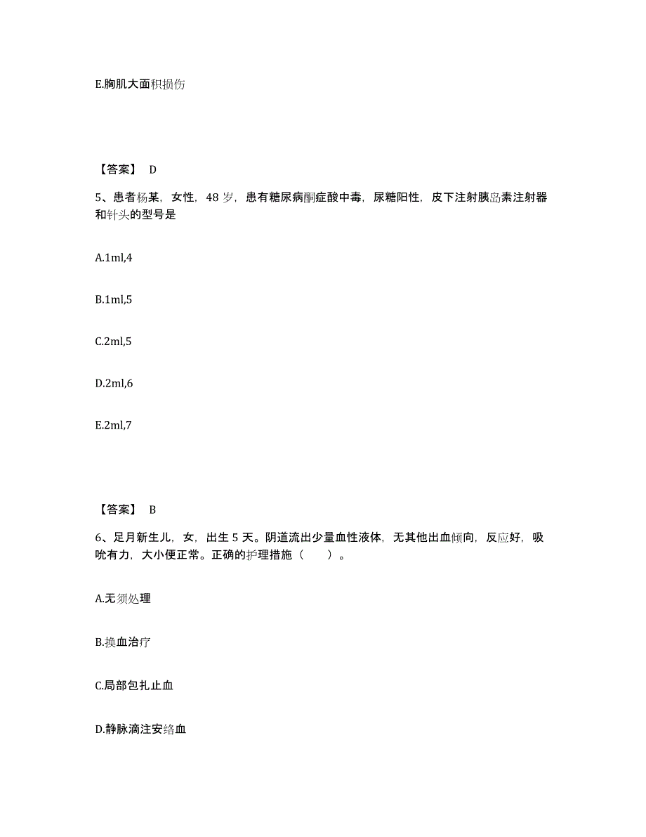 2022-2023年度四川省广元市苍溪县执业护士资格考试每日一练试卷B卷含答案_第3页