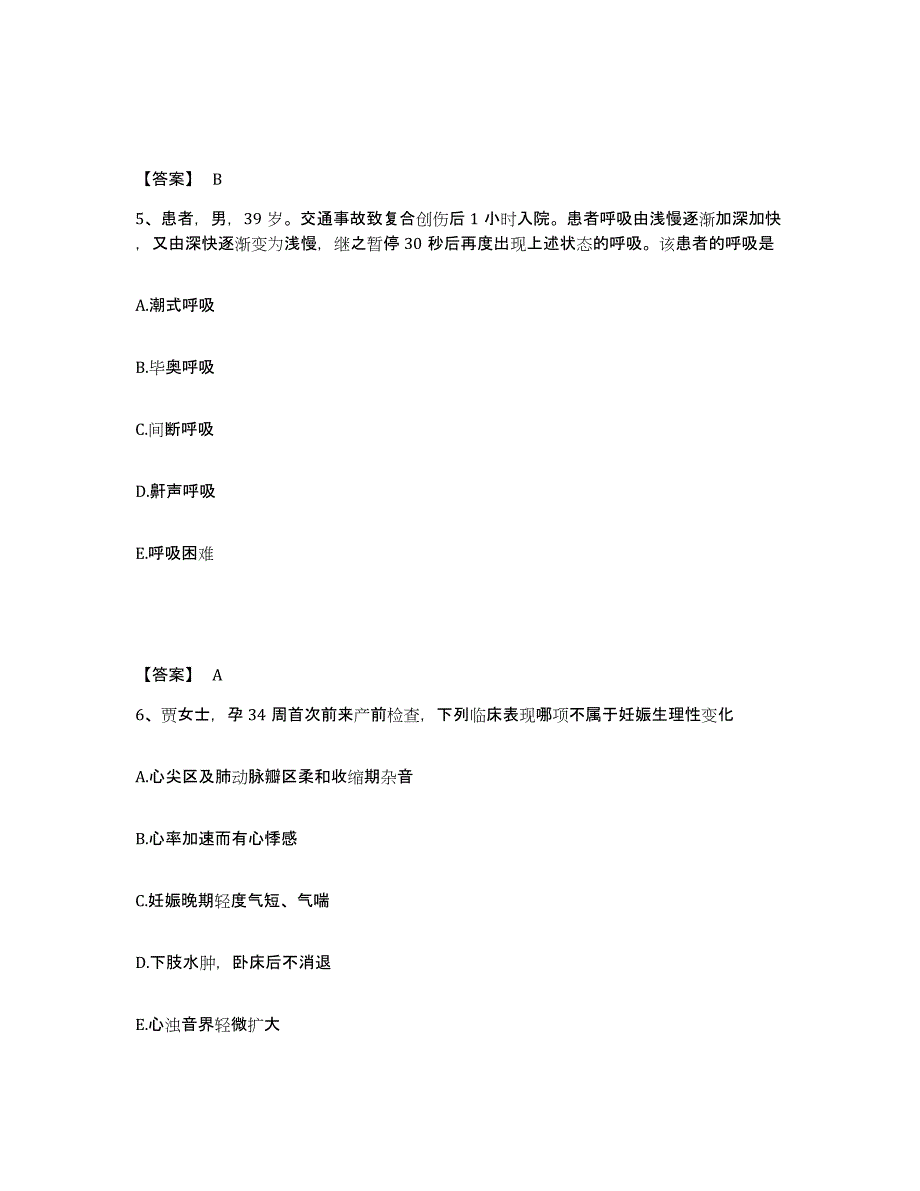 2022-2023年度吉林省四平市执业护士资格考试通关提分题库及完整答案_第3页